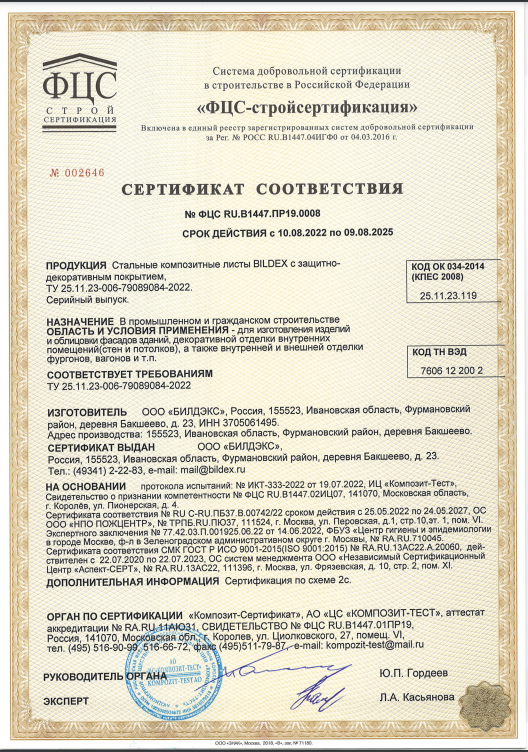 Сертификат соответствия на СКЛ